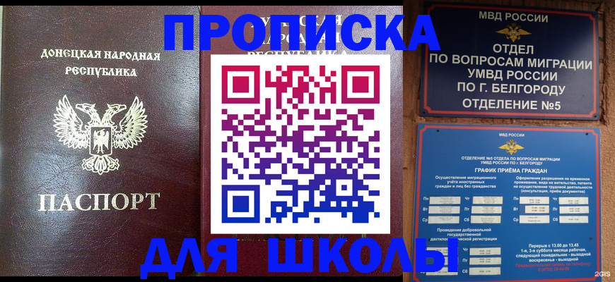 прописка для работы в Омске