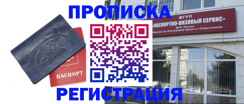 прописка для кредита в Омске