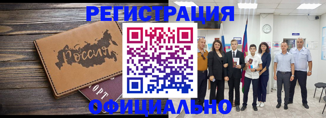 регистрация в Омске