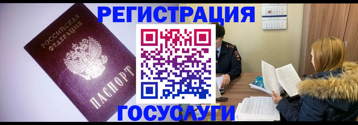 временная регистрация в Омске